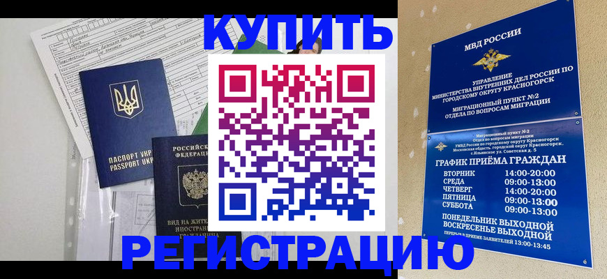 купить прописку в Усть-Лабинске