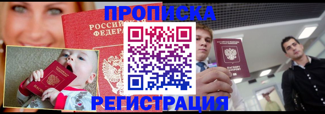 прописка штамп в Усть-Лабинске